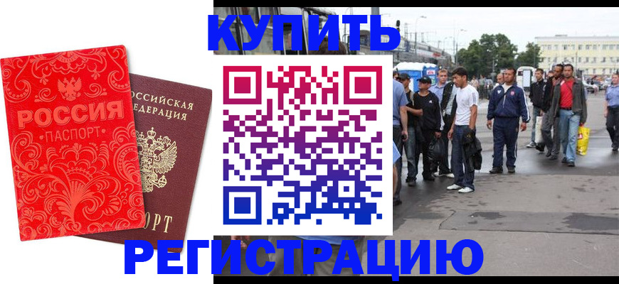 прописка в квартире в Гуково