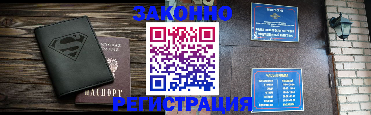 прописка законно в Гуково