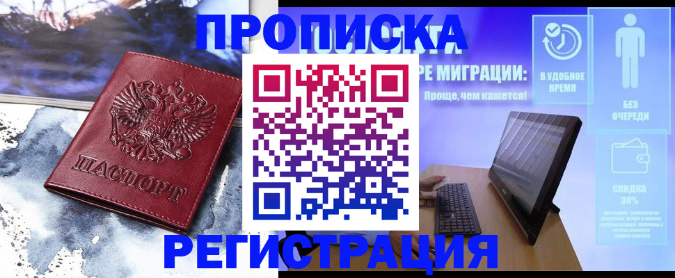 временная регистрация для школы в Гуково