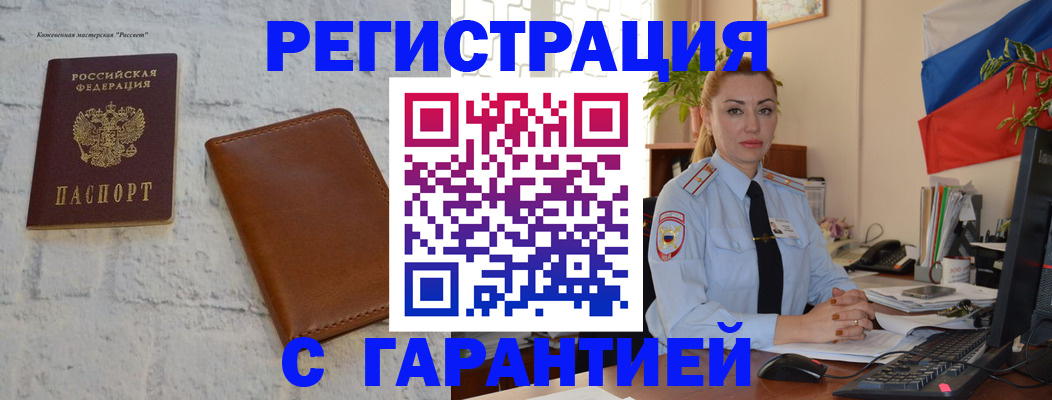 временная прописка в Гуково