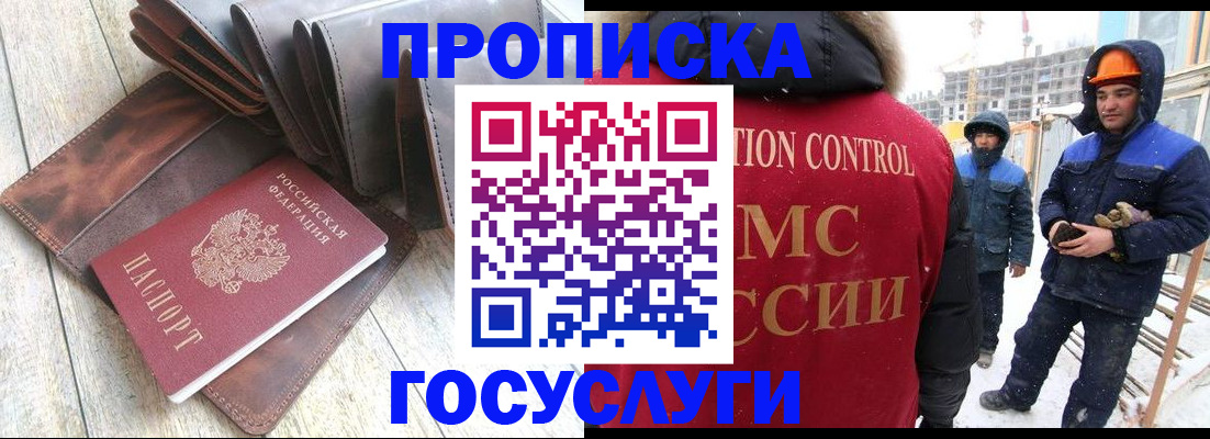 прописка для школы в Гуково