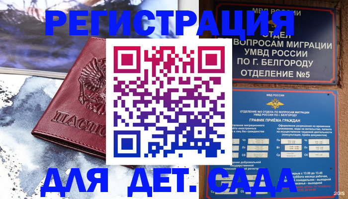 прописка поиск в Гуково
