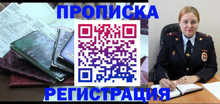 временная регистрация адрес в Гуково