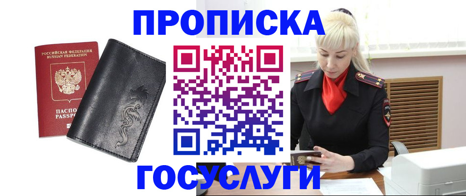 прописка поиск в Гуково