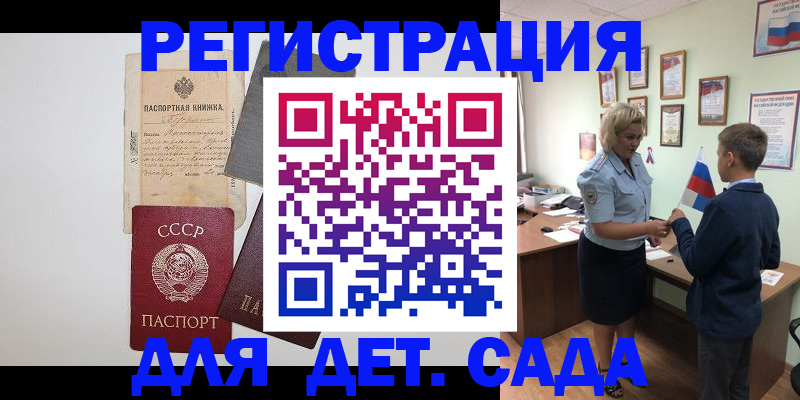 временная регистрация в Гуково