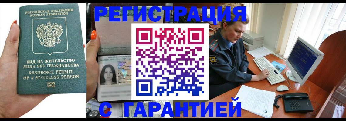 временная регистрация 2025 в Гуково