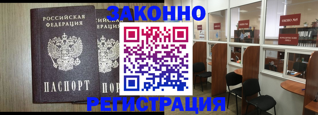 временная регистрация законно в Гуково