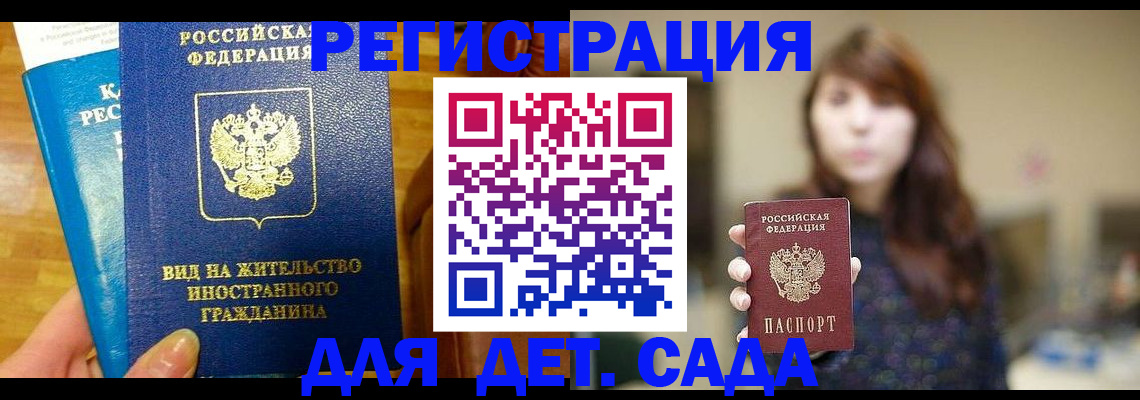 прописка для военкомата в Гуково