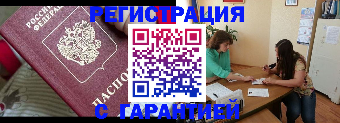 где прописаться в Гуково
