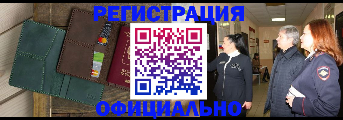 прописка штамп в Гуково